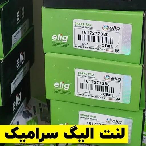 لنت ترمز جلو ریو تیبا ساینا کوئیک برند الیگ ژاپن با قدرت ترمز گیری عالی